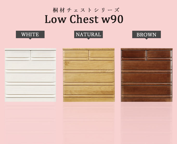 チェスト ローチェスト 幅90 4段 桐 木製 箪笥 タンス 衣類収納 大容量