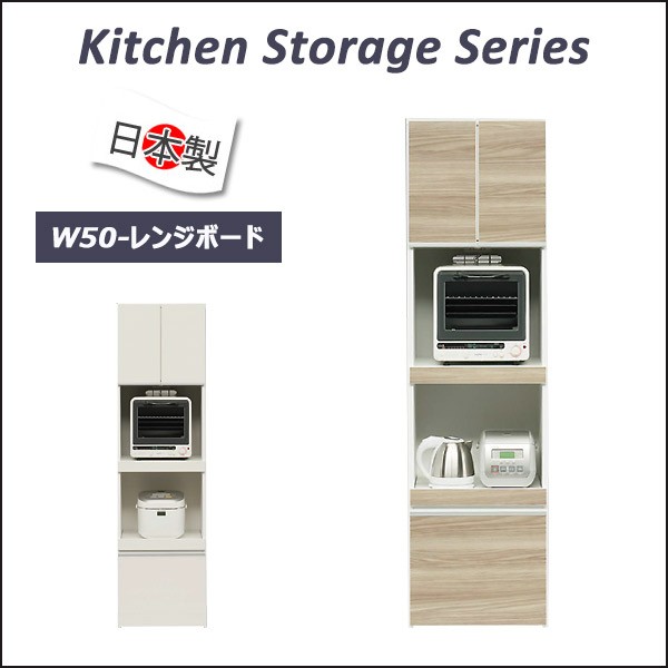 レンジ台 食器棚 収納 家電収納 幅50cm 完成品 日本製 白 茶 : 大川