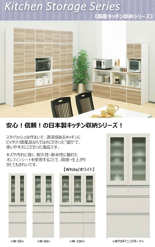 食器棚 収納 幅75cm キッチン収納 耐震 扉付き 完成品 日本製 白 茶