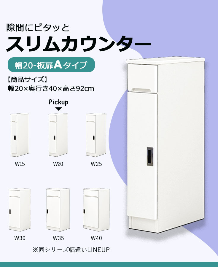 キッチンカウンター 食器棚 スリム 幅20 ロータイプ ホワイト キッチン