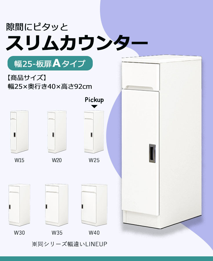 キッチンカウンター 食器棚 スリム 幅25 ロータイプ ホワイト キッチン