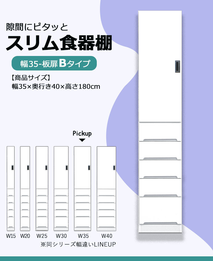 隙間収納 食器棚 スリム ラック 食器棚 スリム収納 隙間収納 幅35 ハイタイプ ホワイト キッチン収納