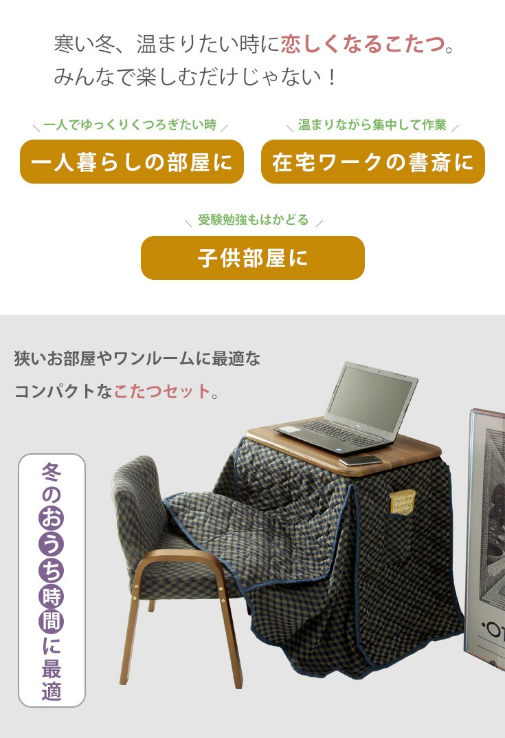 寒い季節のお家時間・在宅ワークにピッタリ