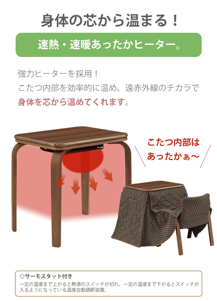 強力ヒーターで身体の芯から温まる！