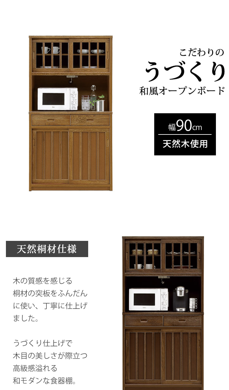 食器棚 レンジ台 完成品 日本製 キッチンボード 和風 90 低め : 大川