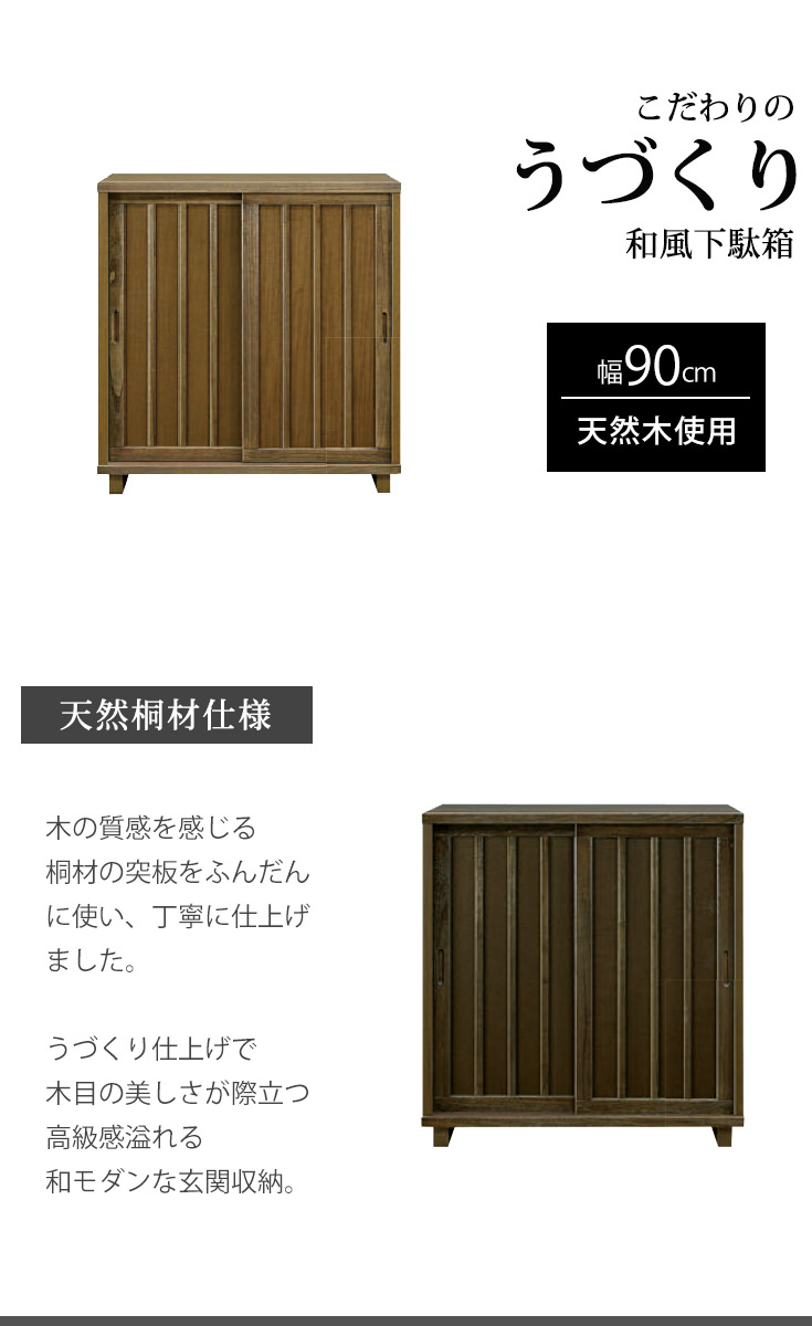 下駄箱 和風 靴箱 玄関収納 靴収納 棚 シューズラック 完成品 90 くつ 