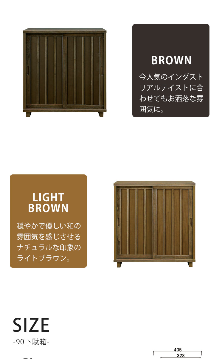 下駄箱 和風 靴箱 玄関収納 靴収納 棚 シューズラック 完成品 90