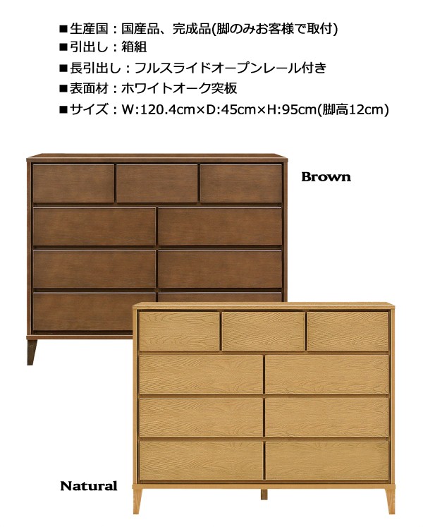 チェスト ローチェスト 幅120cm 木製 リビング収納 日本製 国産 完成品