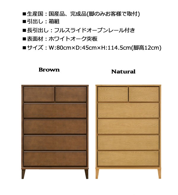 チェスト 幅80cm 木製 リビング収納 日本製 国産 完成品 5段 : 大川 