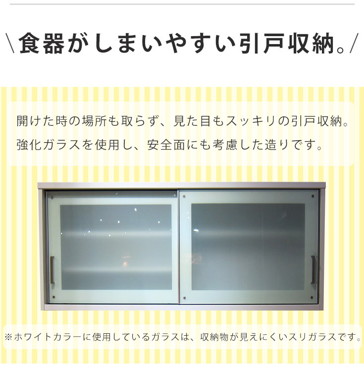 食器がしまいやすい引き戸収納。安全面にも考慮した強化ガラス仕様の引戸収納