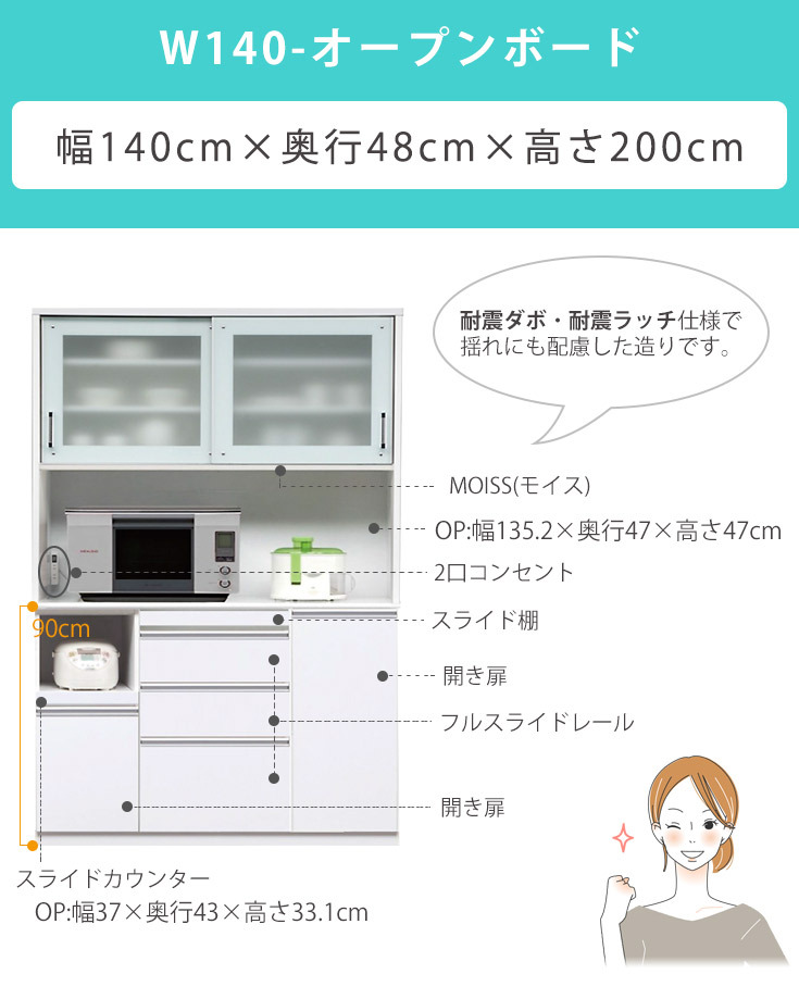 140オープンボード（幅140cm×奥行き48cm×高さ200cm）