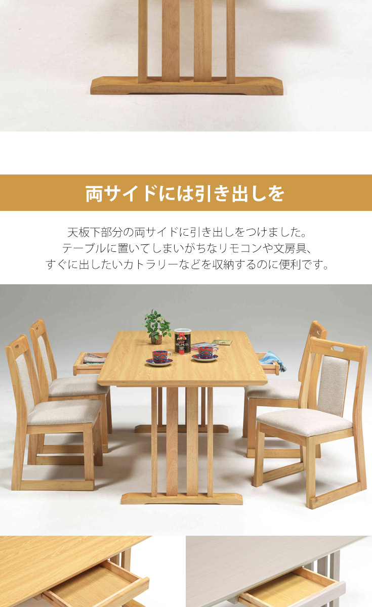 ダイニングテーブル 4人用 コンパクト 引き出し付きテーブル 食卓