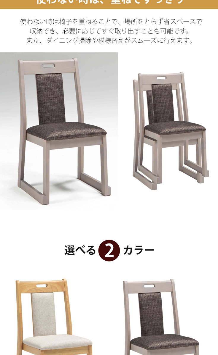 ダイニングチェア 2脚セット 完成品 スタッキング チェア ハイバック