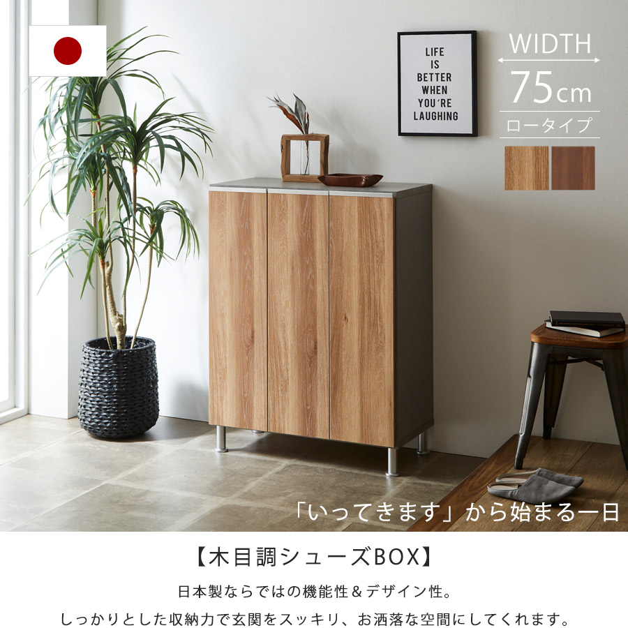 幅75cm-ロータイプ