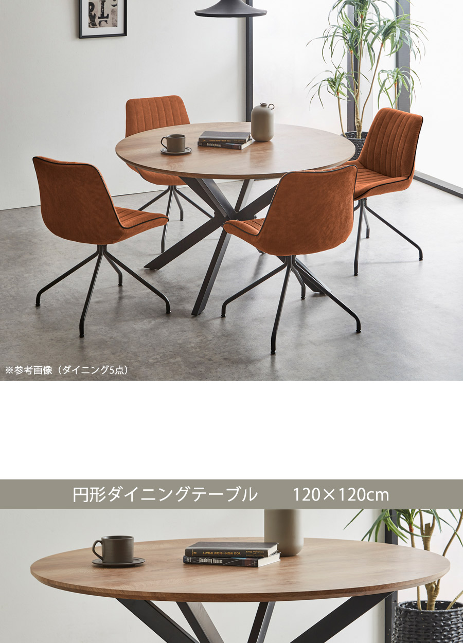 ダイニングテーブル 丸テーブル 直径120cm 円形 2人用 4人用 3色