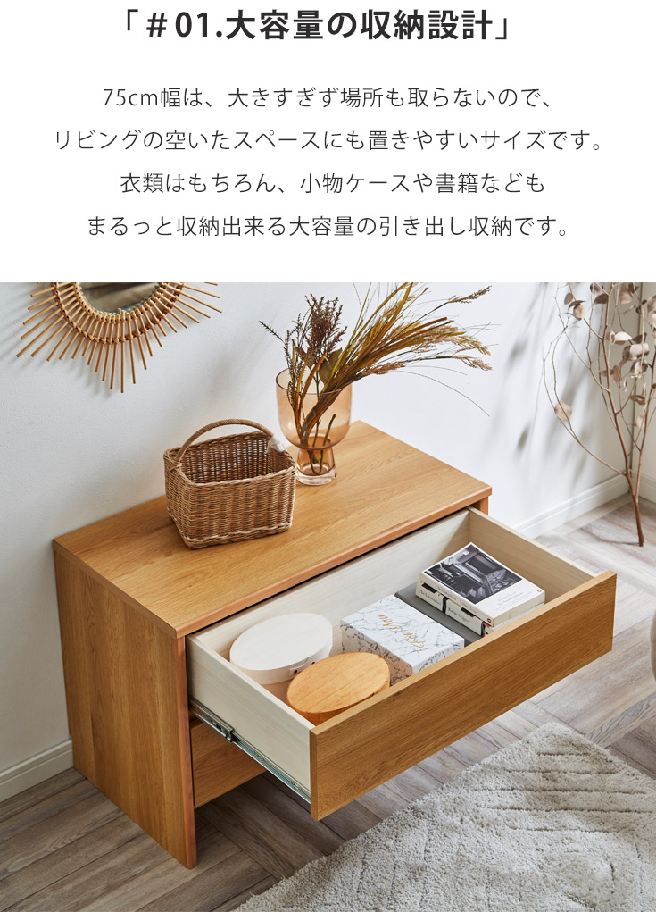 チェスト 収納 おしゃれ 木製 75cm タンス 衣類収納 コンパクト