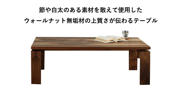 テーブル センターテーブル 高級感 極上 上品 高品質 おしゃれ リビング 幅120 日本製 北欧 食卓 無垢 天然目 おしゃれ 木目 角型  :MA-EKUBO-120CT:大川家具本舗 - 通販 - Yahoo!ショッピング