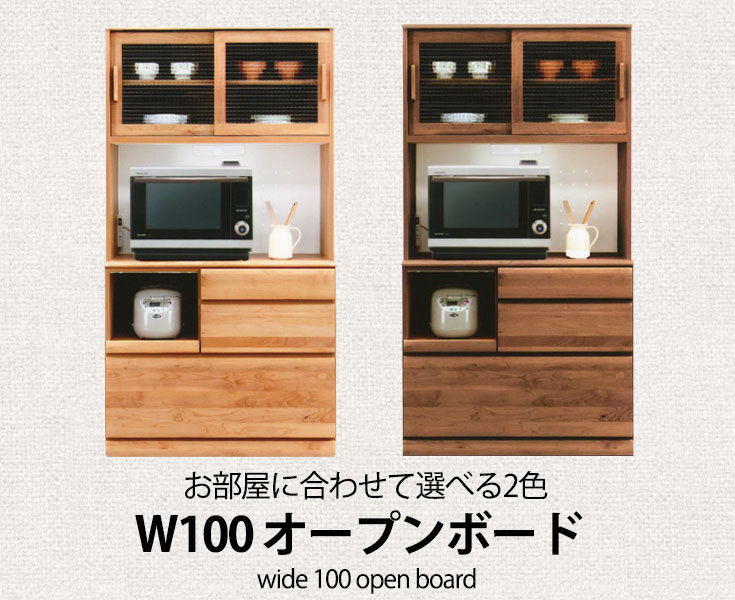 【現地引き渡し】モイス　キッチンボード　食器棚　レンジ台 レンジ台 食器棚 キッチンボード 家電収納 幅100 モイス キッチン収納