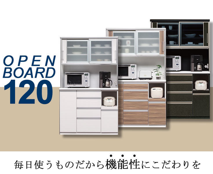 オープンボード 家電収納 食器 収納 カップボード キッチンボード ハイ 