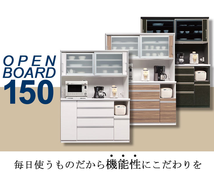 キッチンボード150 食器棚 キッチンボード 150」の人気商品一覧 | 安い商品を通販