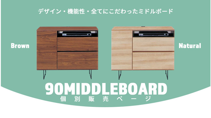 テレビ台 テレビボード ハイタイプ ミドルボード 幅90 収納 背面収納
