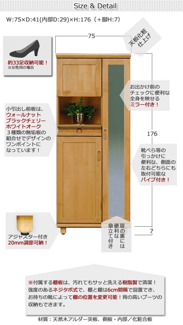 下駄箱 シューズボックス ハイタイプ 幅75cm スリム ミラー付き 天然木 完成品 日本製