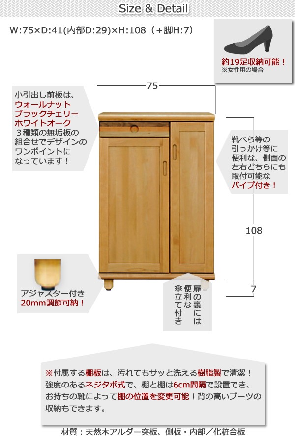 下駄箱 シューズボックス ロータイプ 幅75cm 天然木 完成品 日本製 : b