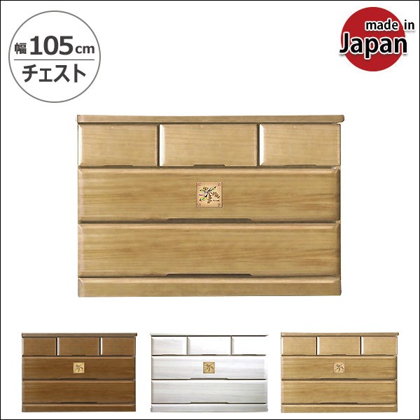 チェスト 木製 ローチェスト 完成品 桐チェスト 幅105cm リビング収納