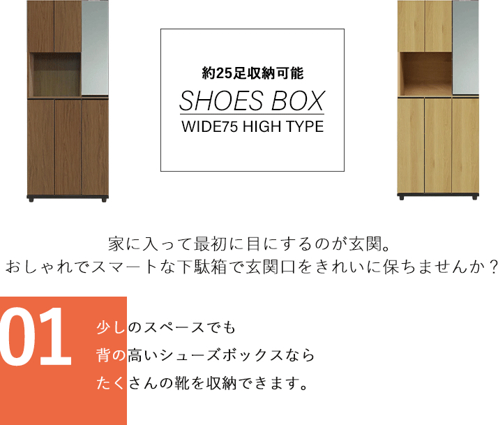 靴箱 シューズボックス ハイタイプ 玄関家具 玄関用品 鏡付き 収納棚 大容量 下駄箱 消臭 木製 幅75 ナチュラル ブラウン 収納 クローク  :MA-SYARUKE-SX-75H:大川家具本舗 - 通販 - Yahoo!ショッピング