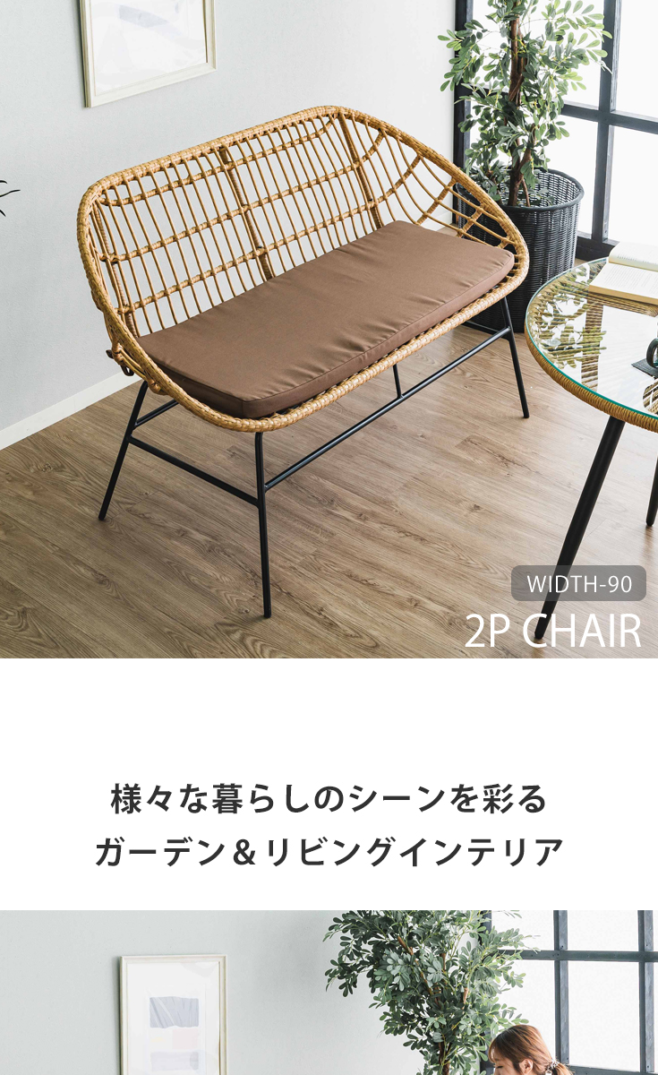 ガーデン チェア ダイニングチェア ガーデンチェア 長椅子 ラタン調