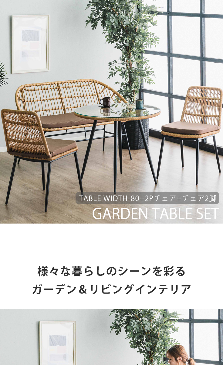 昭和レトロ ラタン家具 4点セット 籐 椅子2脚＋ガラステーブル カフェ風 ナチュラル ガーデンテーブル＆チェア 4点セット ラタン調 ガラステーブル 庭