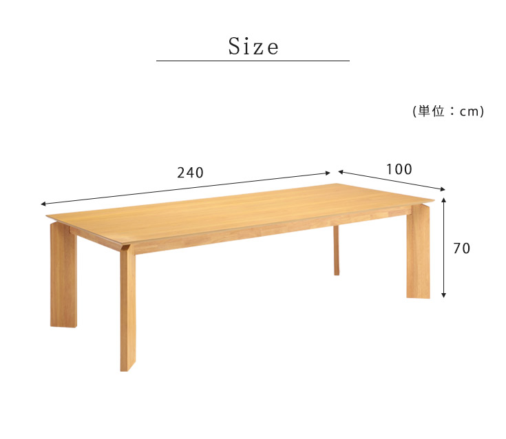 ダイニングテーブル　幅240cm