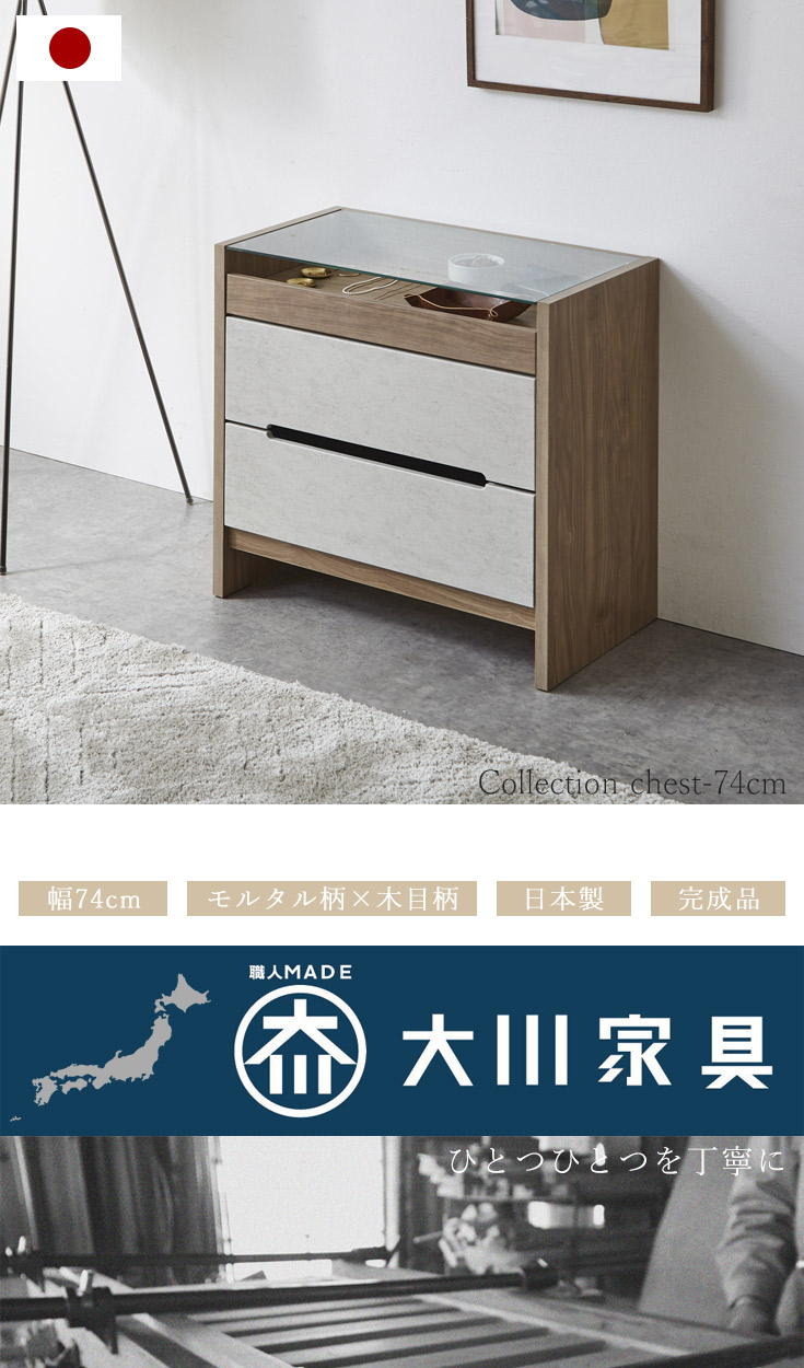 チェスト タンス ロ―チェスト たんす 3段チェスト 大川家具 引き出し