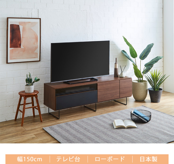 テレビ台 ロータイプ 150 テレビボード ローボード 収納 木製