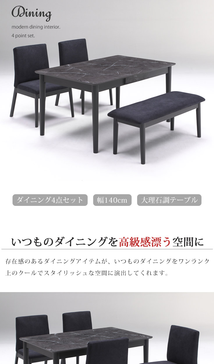 ダイニングテーブルセット 4人 ベンチ ダイニングセット 4人用 140 4点
