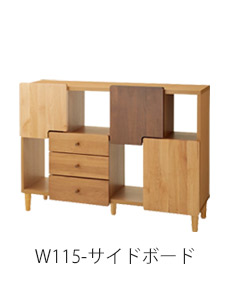 サイドボード キャビネット 115 木製 リビング収納 収納棚 引き出し 扉