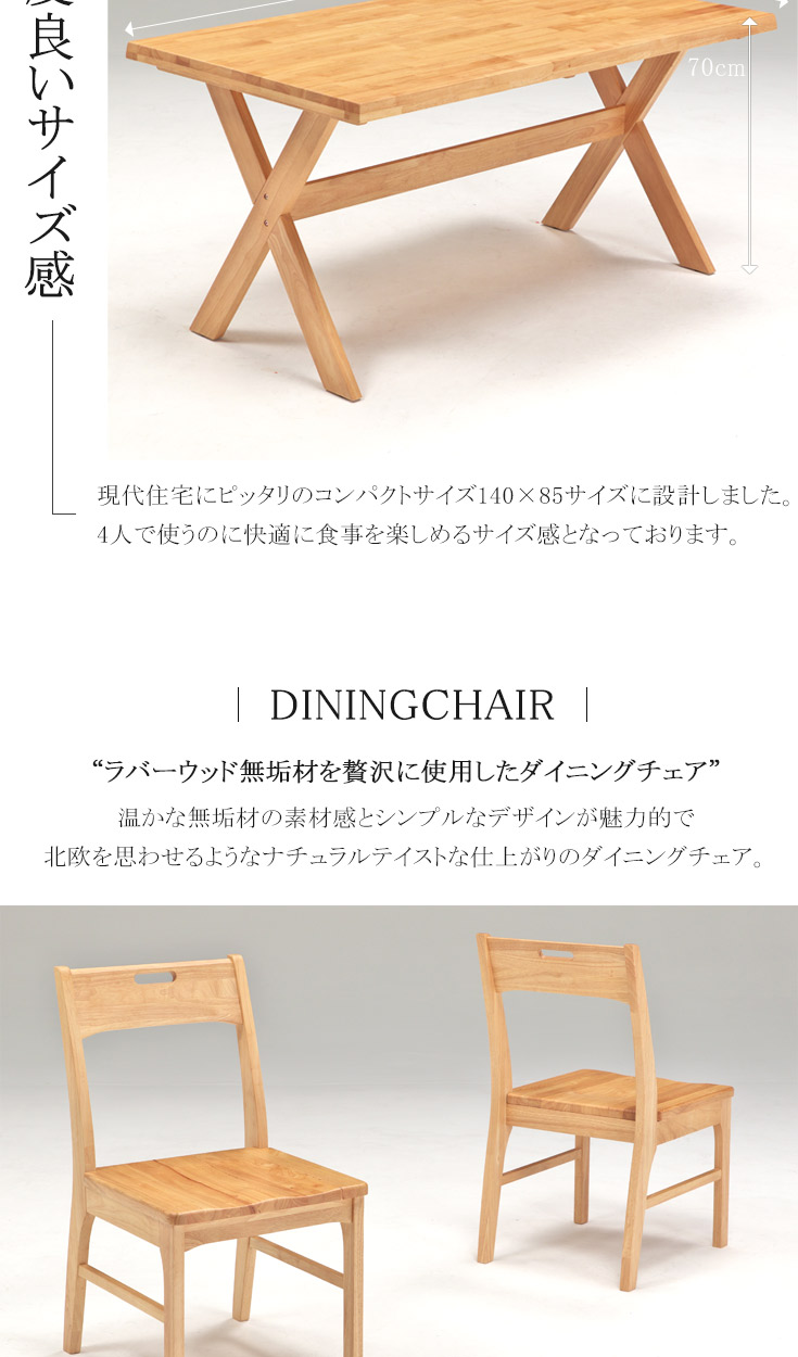 ダイニングテーブルセット 4人用 おしゃれ 140cm ナチュラル