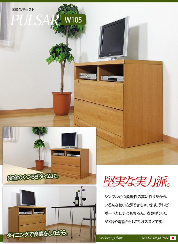 テレビ台 テレビボード ハイタイプ チェスト AVチェスト 幅105cm 木製