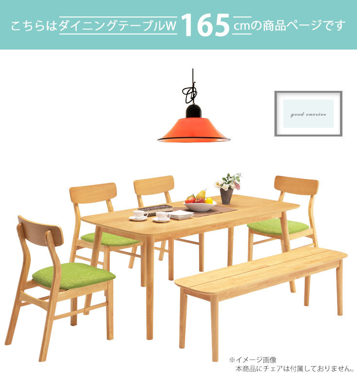 ダイニング ダイニングテーブル 食卓テーブル165cm幅 テーブル単品
