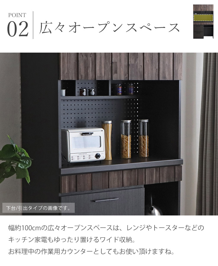 キッチンボード 収納 カップボード 幅105 食器棚 家電収納 