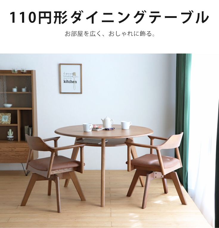 ダイニングテーブル 単品 110cm 丸テーブル 4人掛け 円形 円卓 ダイニングテーブル 単品 110cm 丸テーブル 4人掛け 円形 円卓