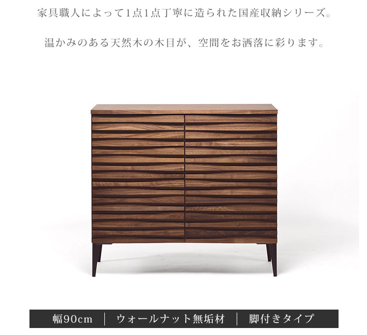 サイドボード キャビネット 幅90cm おしゃれ 日本製 国産 半完成品