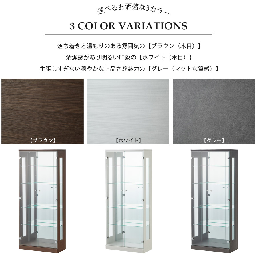 コレクションケース 薄型 ハイタイプ 幅63cm 奥行き30cm