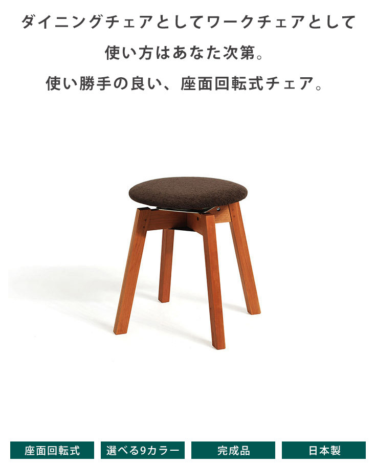 スツール 椅子 チェア 回転 木目 腰掛け いす イス 丸椅子 玄関