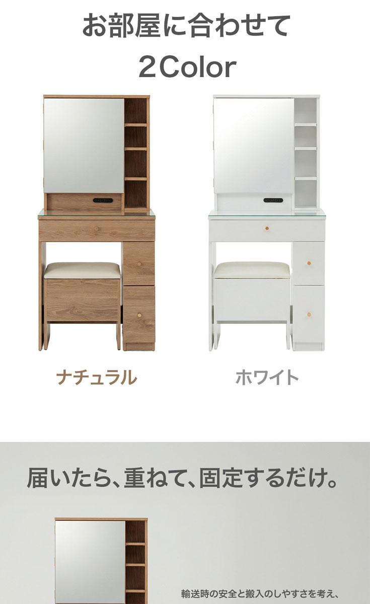 一面鏡ドレッサー 完成品 スツール付き