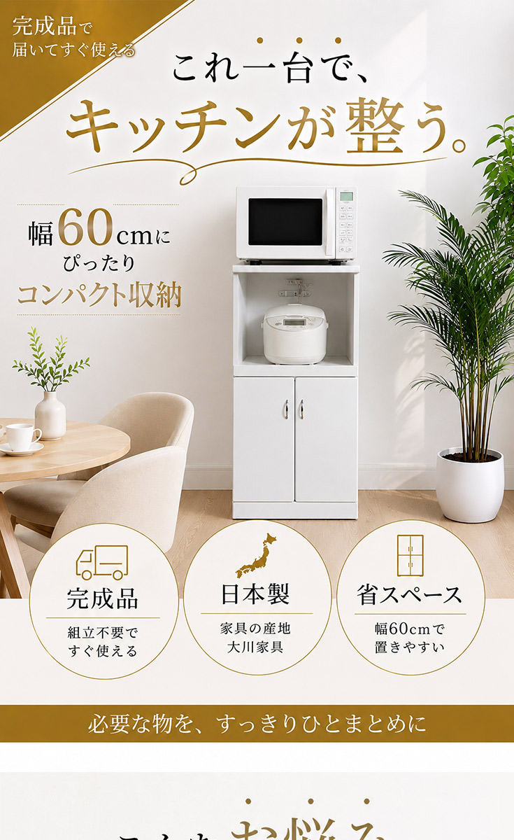 レンジ台 白 完成品 国産 幅60cm シンプル キッチン収納 スリム : 大川