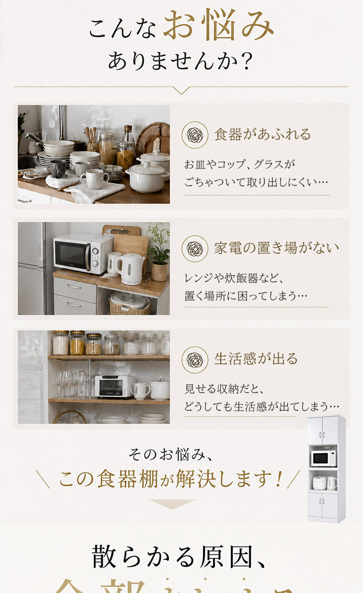 食器棚 レンジ台 白 完成品 国産 幅60cm シンプル キッチン収納 スリム