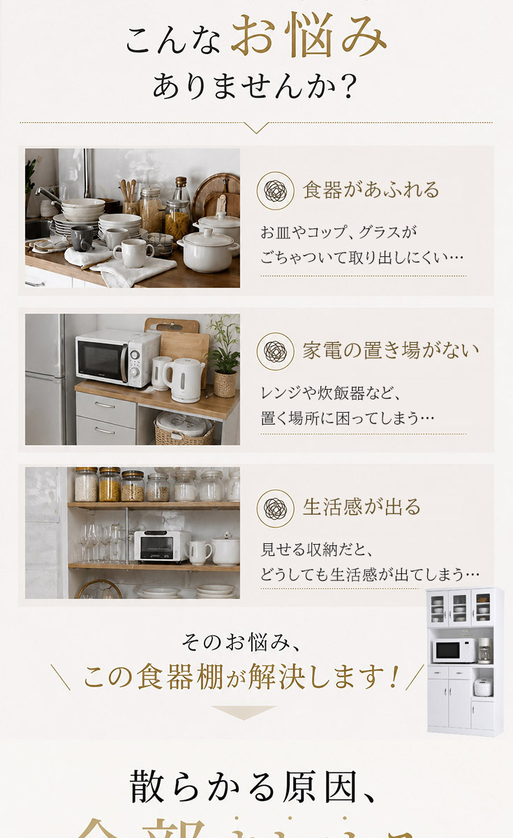食器棚 レンジ台 白 完成品 国産 幅90cm シンプル キッチン収納 スリム