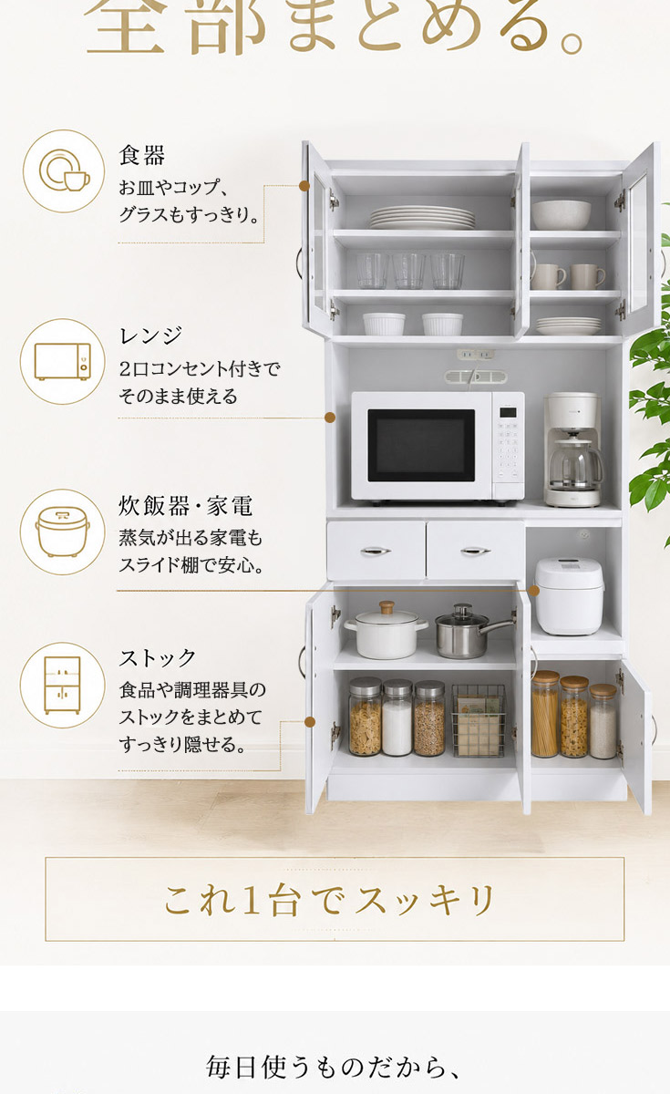 食器棚 レンジ台 白 完成品 国産 幅90cm シンプル キッチン収納 スリム