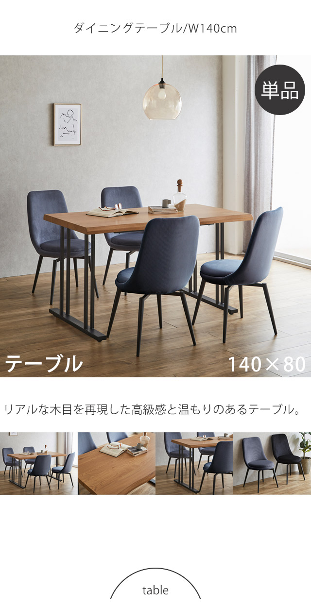 ダイニングテーブル 4人 4人掛け 4人用 140 木目調 大理石調 木製